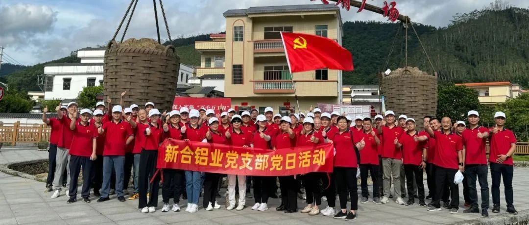 新河黨支部七一活動：傳承紅色精神，共促綠色發(fā)展