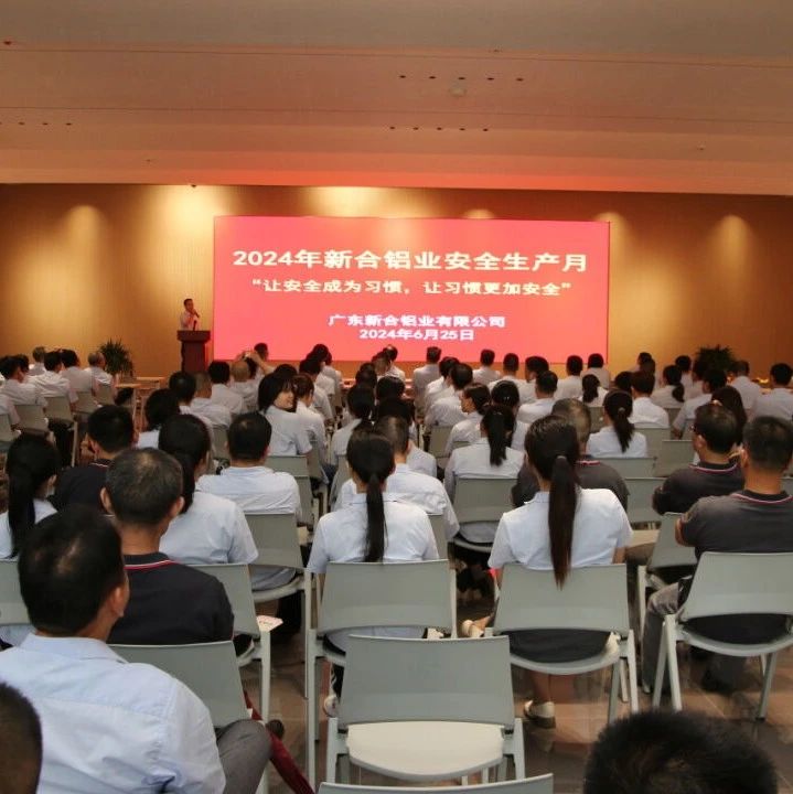 “人人講安全，個個會應(yīng)急－暢通生命通道”——2024年安全生產(chǎn)月活動