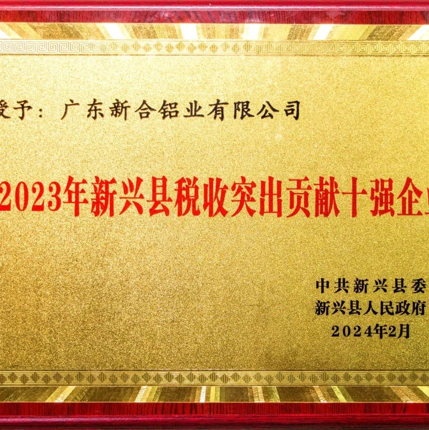 三座榮譽(yù)，三項(xiàng)擔(dān)當(dāng)！新河，行！