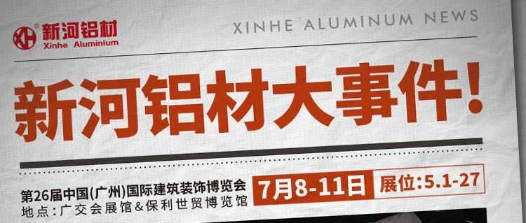 中國建博會，家居風(fēng)向標(biāo)，家裝看新河！