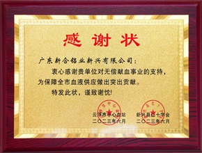 2023云浮市獻(xiàn)血貢獻(xiàn)
