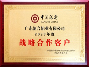 2024中國銀行戰(zhàn)略合作客戶