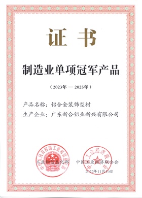 2023-2025國家單項(xiàng)制造業(yè)冠軍圖片