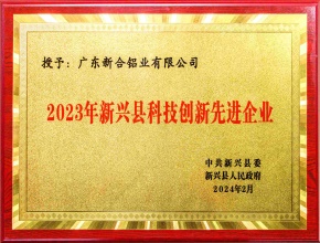 2023新興科技創(chuàng)新先進(jìn)企業(yè)