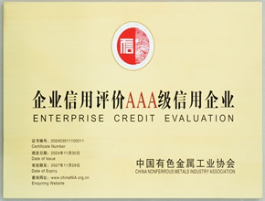 2024企業(yè)信用評價3A級信用企業(yè)