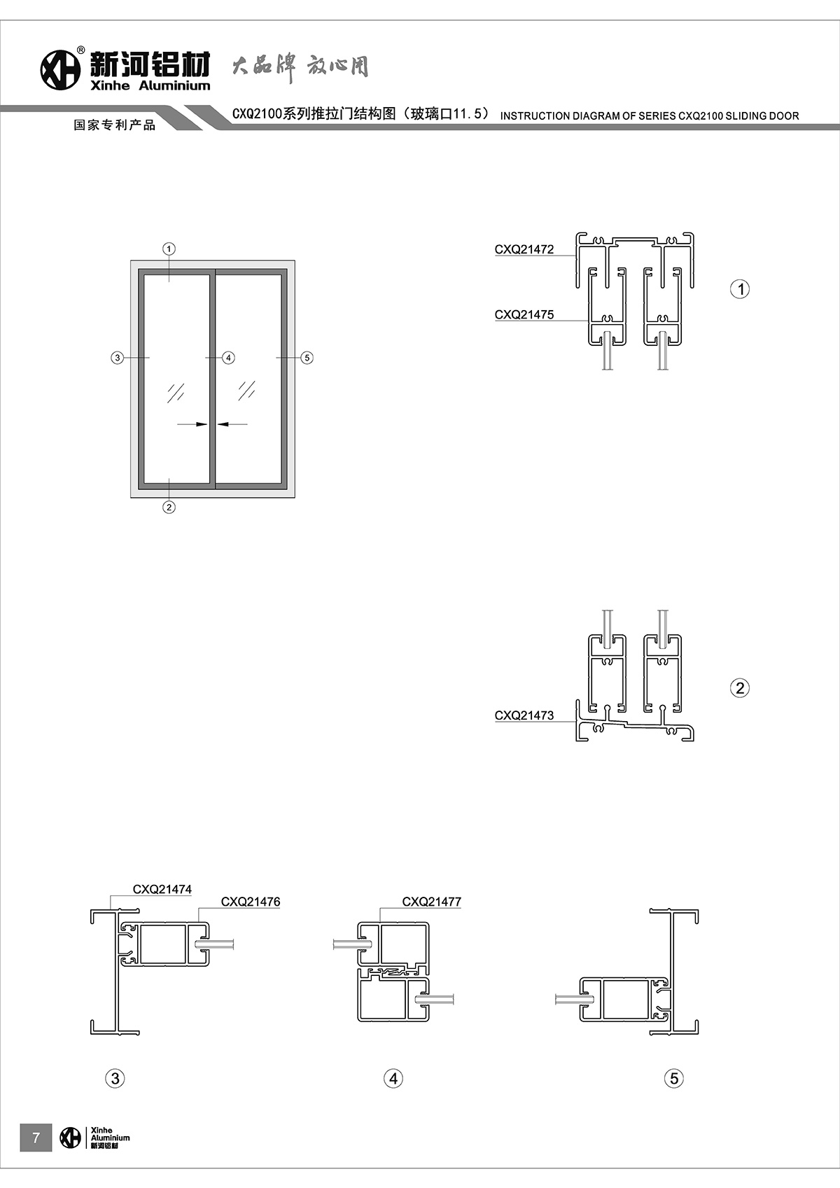 CXQ2100推拉窗系統(tǒng)_頁面_08.jpg