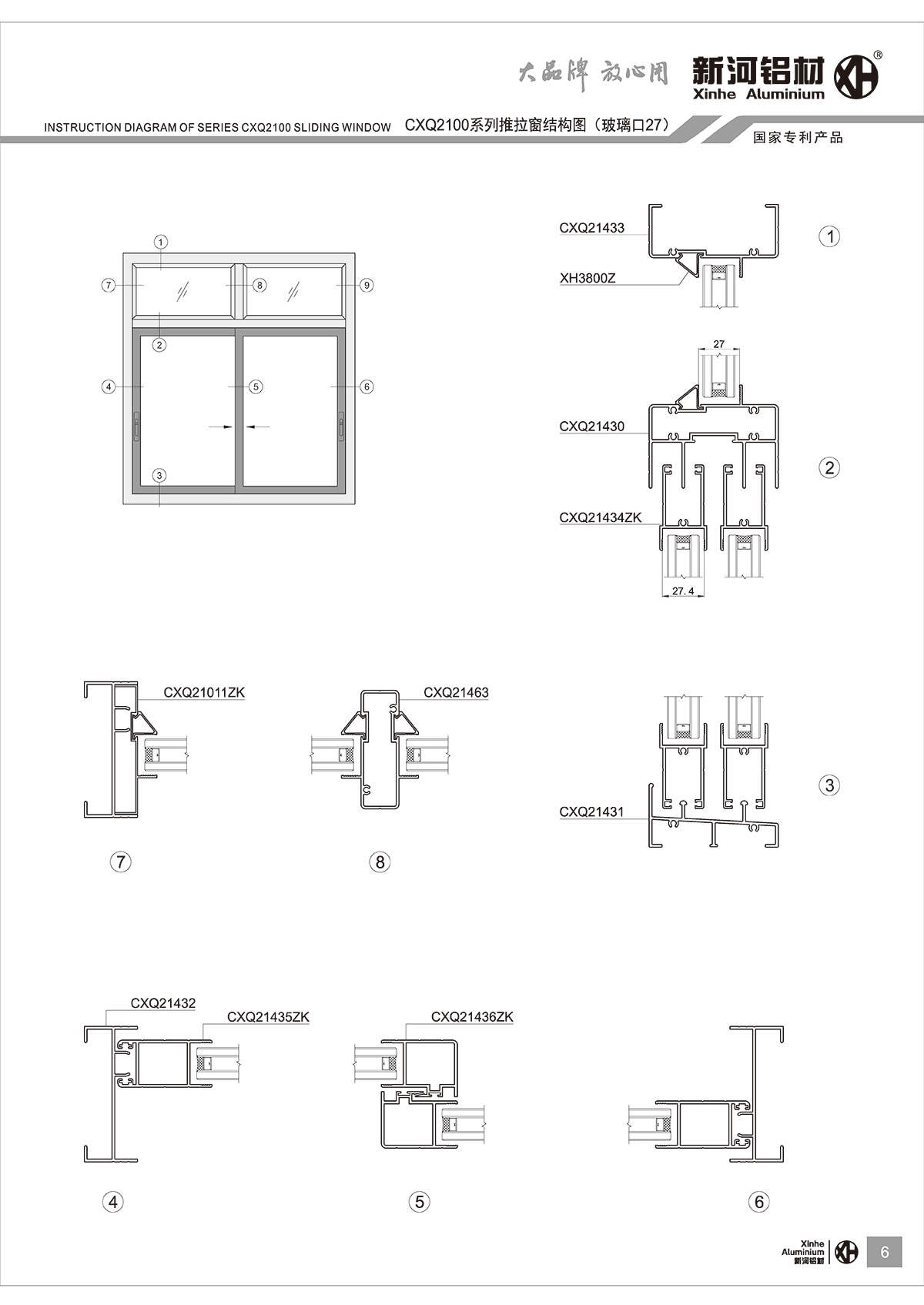 CXQ2100推拉窗系統(tǒng)_頁面_07.jpg