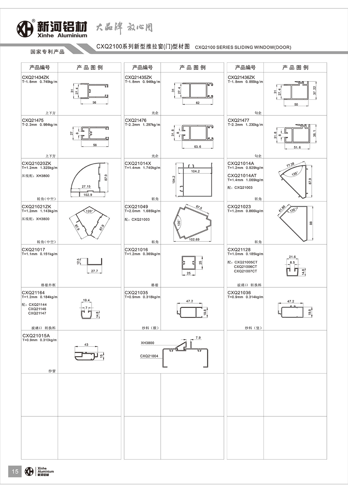 CXQ2100推拉窗系統(tǒng)_頁面_16.jpg