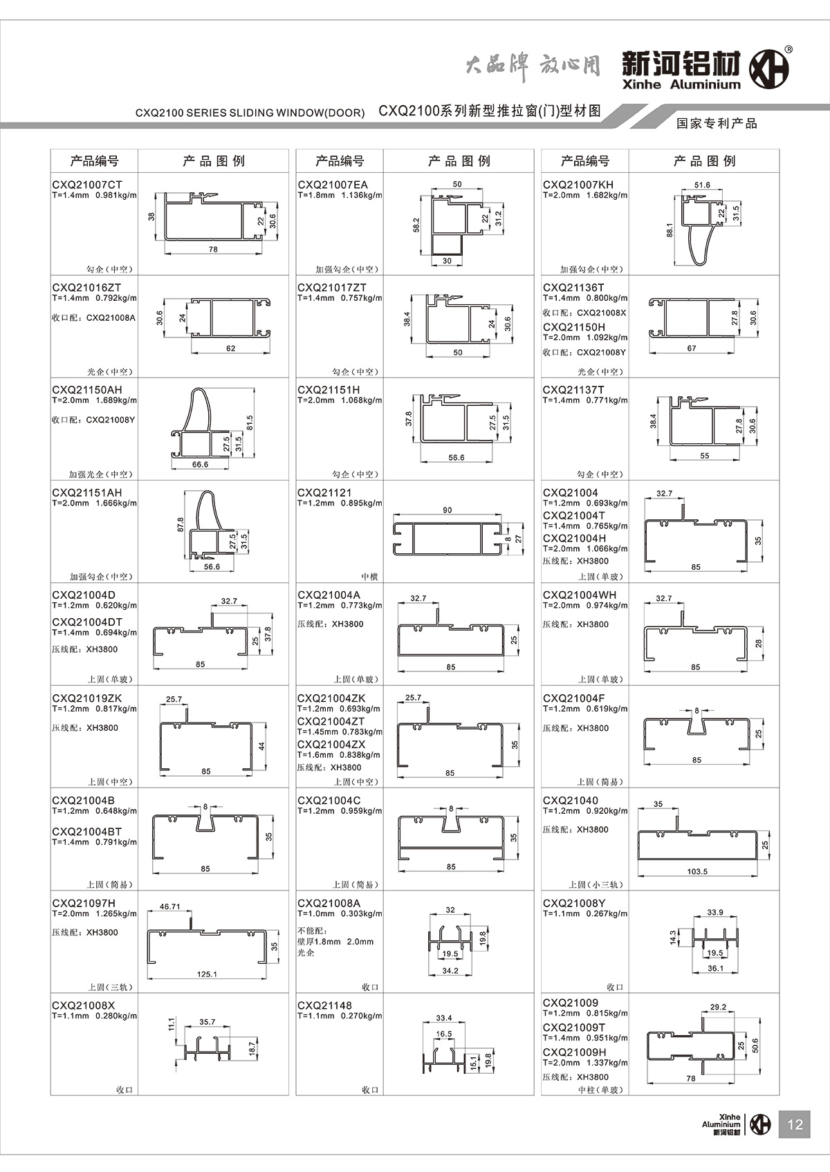 CXQ2100推拉窗系統(tǒng)_頁面_13.jpg