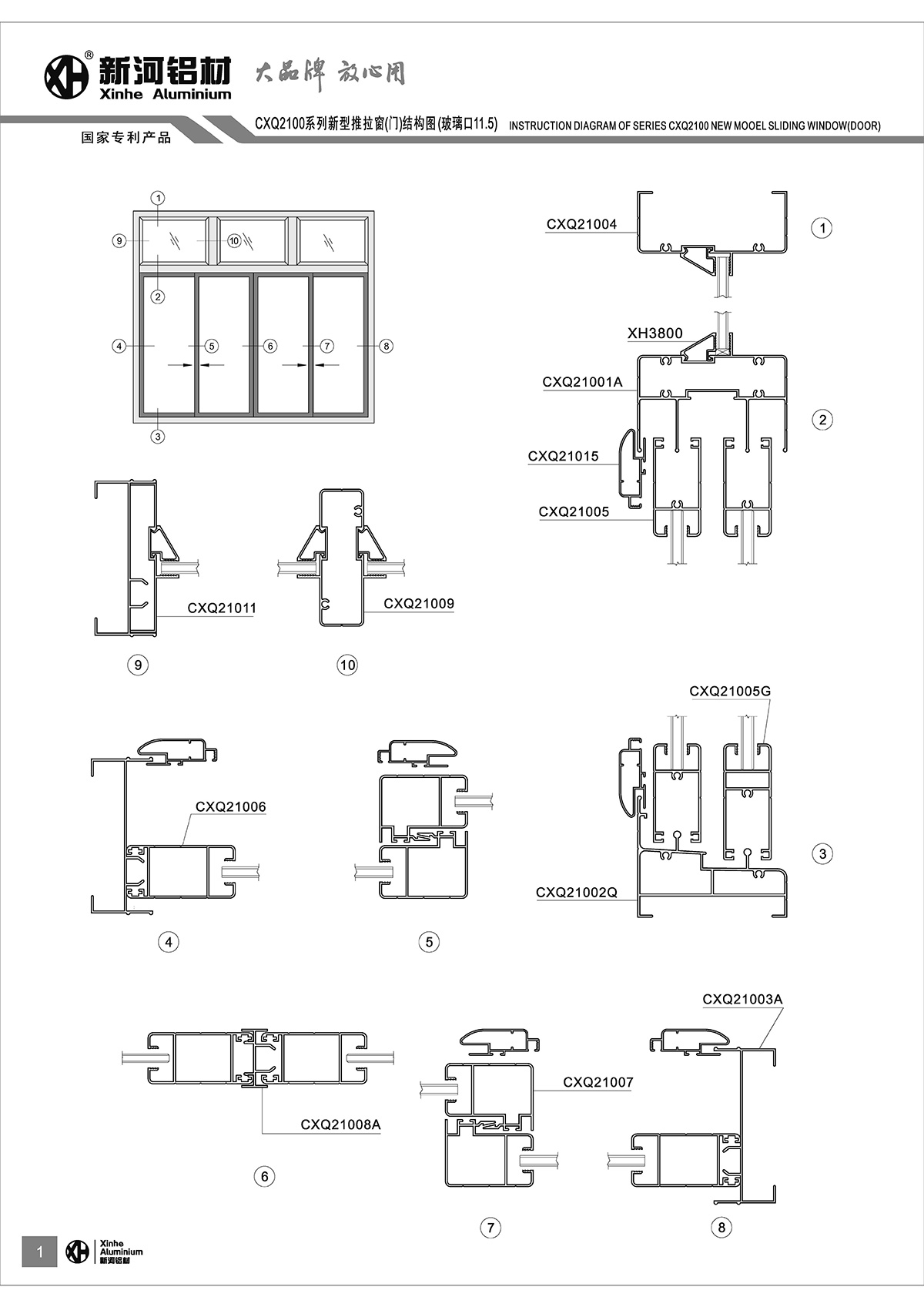 CXQ2100推拉窗系統(tǒng)_頁面_02.jpg